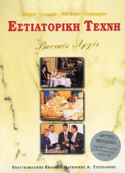 Εστιατορική Τέχνη