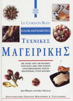 Ολοκληρωμένες Τεχνικές Μαγειρικής