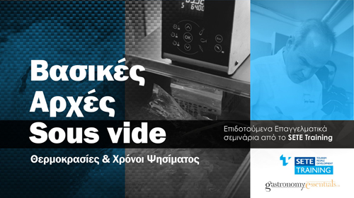 Βασικές Αρχές Sous Vide - Χρόνοι & Θερμοκρασίες