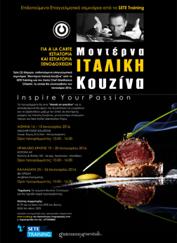 Μοντέρνα Ιταλική Κουζίνα