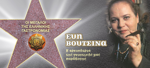 Εύη Βουτσινά. Η ερευνήτρια της γευστικής παράδοδης