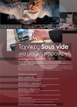 Τεχνικές Sous Vide για μαζική παραγωγή