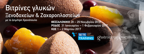 Βιτρίνες γλυκών Ξενοδοχείων & Ζαχαροπλαστείων