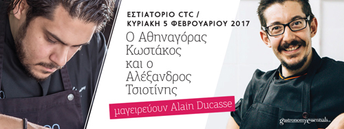 Αθηναγόρας Κωστάκος / Αλέξανδρος Τσιοτίνης