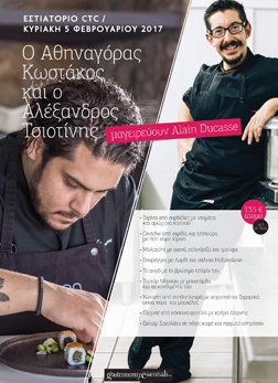 Αθηναγόρας Κωστάκος / Αλέξανδρος Τσιοτίνης