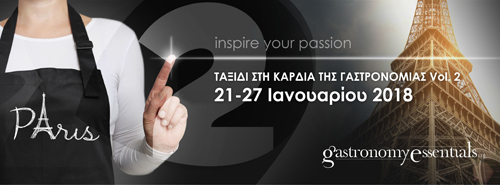 Ταξίδι στη καρδιά της Γαστρονομίας vol.2