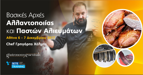 Βασικές αρχές Αλλαντοποιίας και παστών Αλιευμάτων