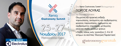 XENIA. Η γιορτή της γαστρονομίας στην Αθήνα