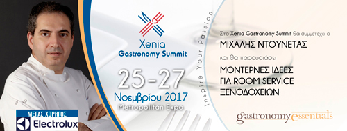 XENIA. Η γιορτή της γαστρονομίας στην Αθήνα