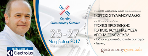 XENIA. Η γιορτή της γαστρονομίας στην Αθήνα