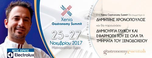 XENIA. Η γιορτή της γαστρονομίας στην Αθήνα