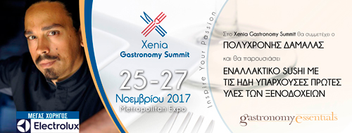 XENIA. Η γιορτή της γαστρονομίας στην Αθήνα