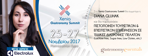 XENIA. Η γιορτή της γαστρονομίας στην Αθήνα