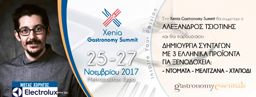 XENIA. Η γιορτή της γαστρονομίας στην Αθήνα