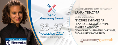 XENIA. Η γιορτή της γαστρονομίας στην Αθήνα