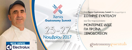 XENIA. Η γιορτή της γαστρονομίας στην Αθήνα