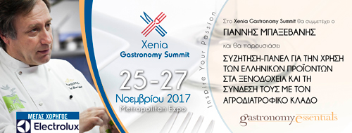 XENIA. Η γιορτή της γαστρονομίας στην Αθήνα