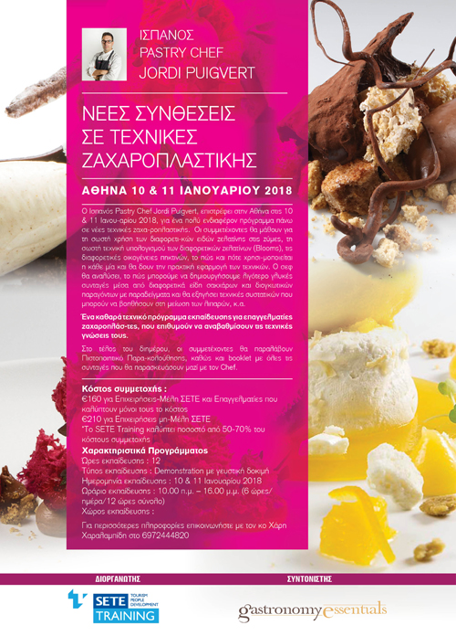 Ισπανός Pastry Chef Jordi Puigvert
