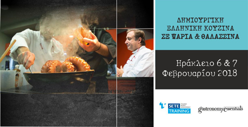 Δημιουργική Ελληνική Κουζίνα σε Ψάρια και Θαλασσινά