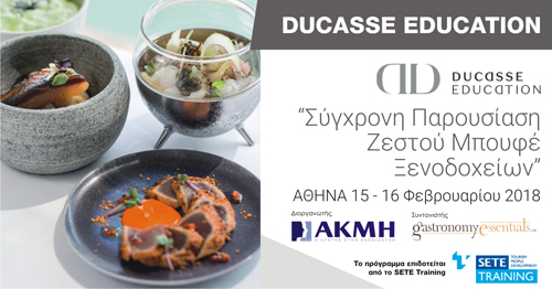 Ducasse Education. Αθήνα 13-16 Φεβρουαρίου 2018