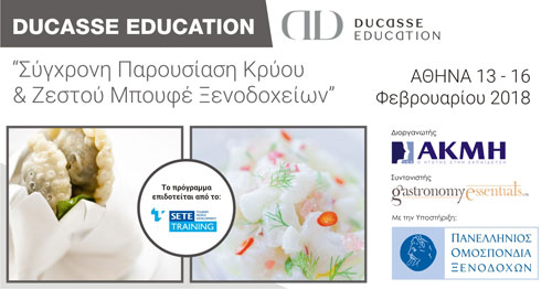 Ducasse Education. Αθήνα 13-16 Φεβρουαρίου 2018