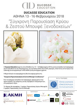 Ducasse Education. Αθήνα 13-16 Φεβρουαρίου 2018