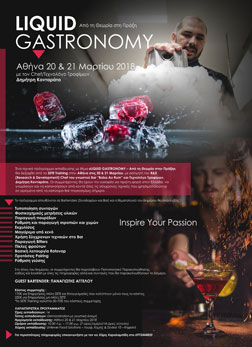 Liquid Gastronomy Από την Θεωρία στην Πράξη.