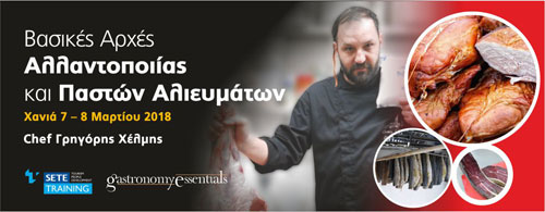 Βασικές αρχές Αλλαντοποιίας και παστών Αλιευμάτων