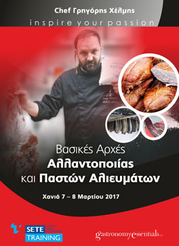 Βασικές αρχές Αλλαντοποιίας και παστών Αλιευμάτων
