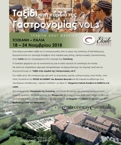 Ταξίδι στη καρδιά της Γαστρονομίας vol.3
