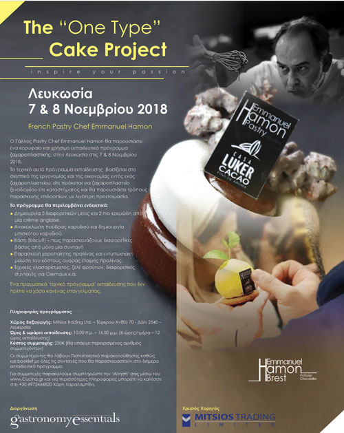 The 'One Type' Cake Project - Κύπρος 2018