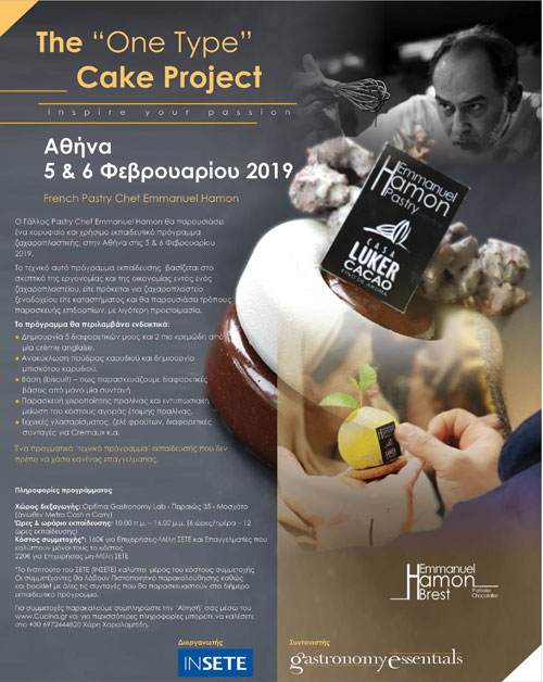 The 'One Type' Cake Project - Αθήνα 2019