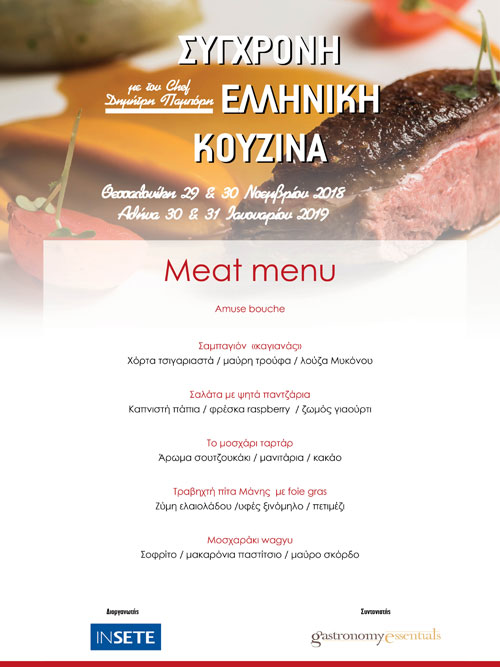 ΣΥΓΧΡΟΝΗ ΕΛΛΗΝΙΚΗ ΚΟΥΖΙΝΑ
