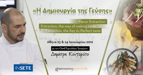 Η Δημιουργία της Γεύσης. Flavor Extraction.