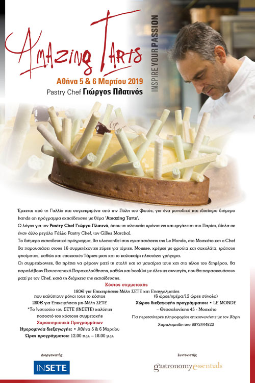 Amazing Tarts - Pastry Chef Γιώργος Πλατινός