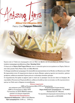 Amazing Tarts - Pastry Chef Γιώργος Πλατινός