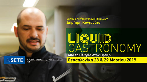 Liquid Gastronomy - Από την Θεωρία στην Πράξη