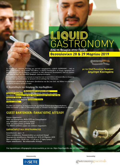 Liquid Gastronomy - Από την Θεωρία στην Πράξη