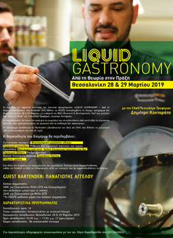 Liquid Gastronomy - Από την Θεωρία στην Πράξη