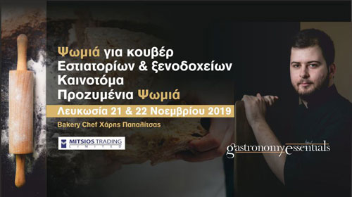 Ψωμιά για κουβέρ εστιατορίων & ξενοδοχείων