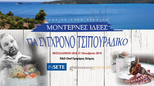 Μοντέρνες Ιδέες για Σύγχρονο Τσιπουράδικο