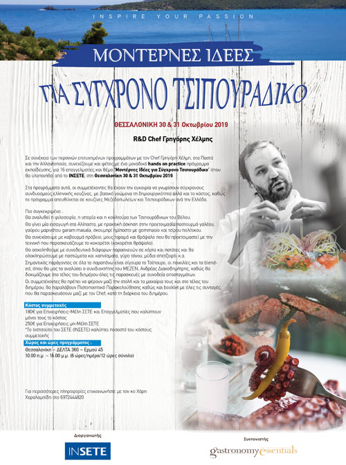 Μοντέρνες Ιδέες για Σύγχρονο Τσιπουράδικο