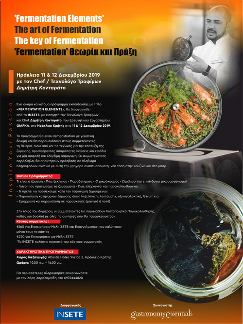 Fermentation Elements. Θεωρία και Πράξη.