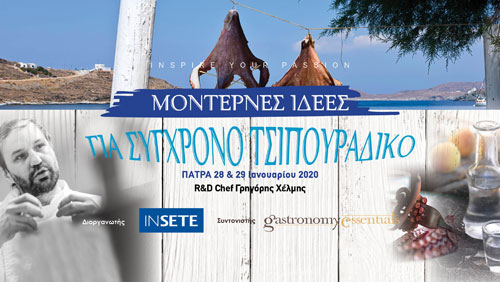 Μοντέρνες Ιδέες για Σύγχρονο Τσιπουράδικο