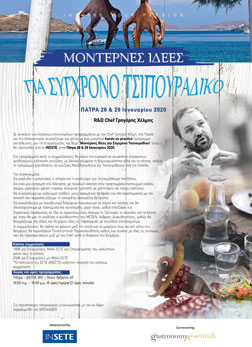 Μοντέρνες Ιδέες για Σύγχρονο Τσιπουράδικο