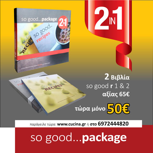 So Good Recipes. Προσφορά 2 σε 1.