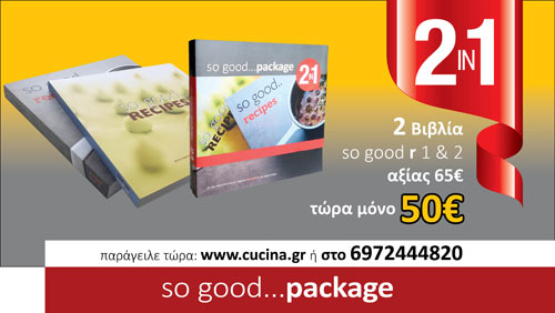 So Good Recipes. Προσφορά 2 σε 1.