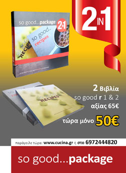 So Good Recipes. Προσφορά 2 σε 1.