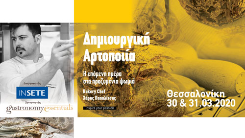 Δημιουργική Αρτοποιία