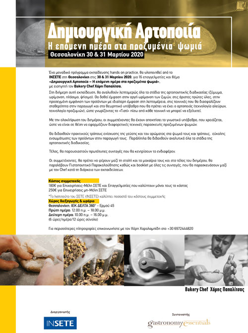 Δημιουργική Αρτοποιία